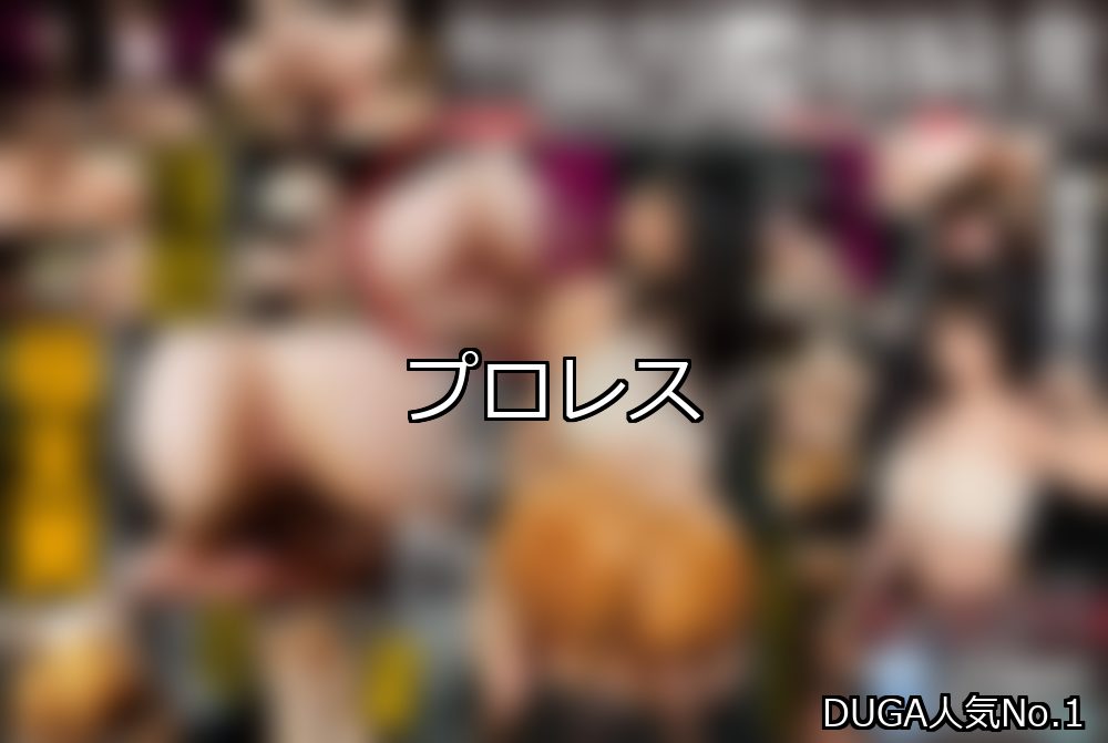 プロレス ランキング 1位 アイキャッチ