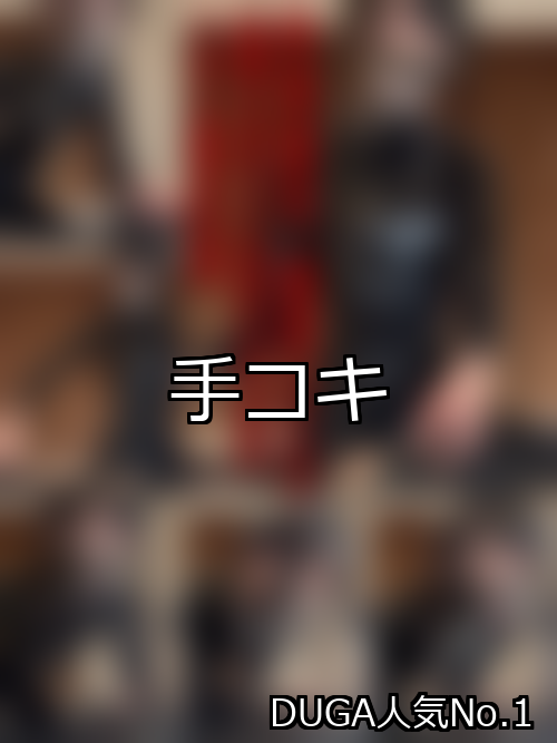 手コキ ランキング 1位 アイキャッチ