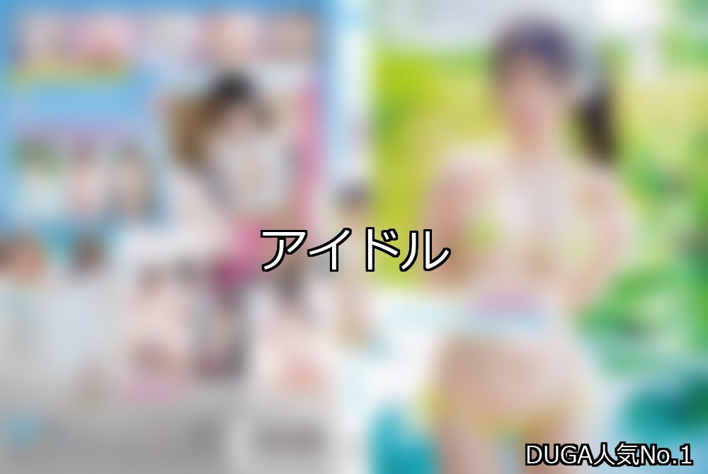 アイドル ランキング 1位 アイキャッチ