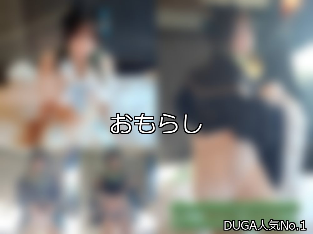 おもらし ランキング 1位 アイキャッチ
