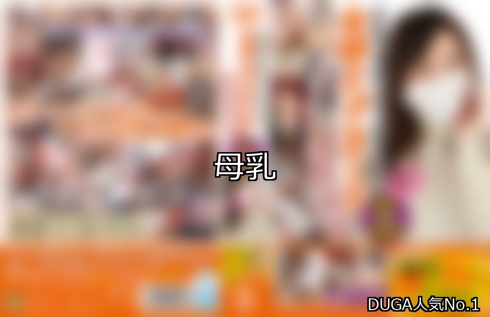母乳 ランキング 1位 アイキャッチ