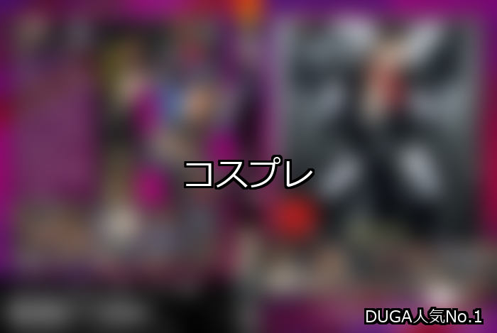 コスプレ ランキング 1位 アイキャッチ