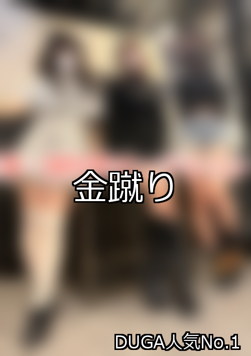 金蹴り ランキング 1位 アイキャッチ